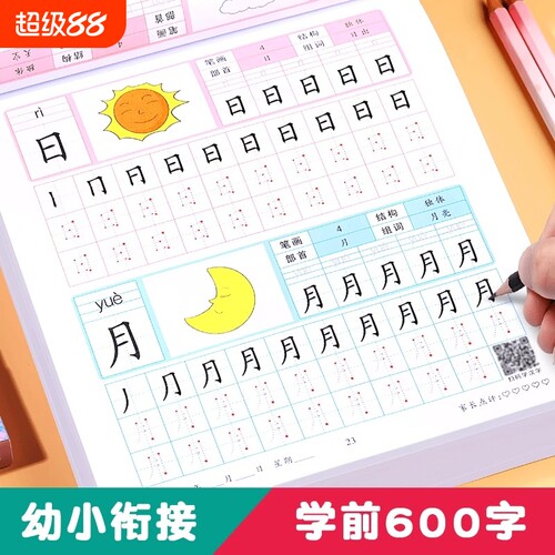 学前600字控笔训练字帖幼儿园练字本中大班学前班汉字描红本儿童识字认字书幼小衔接练字教材全套每日一练习册一本通点阵笔画拼读