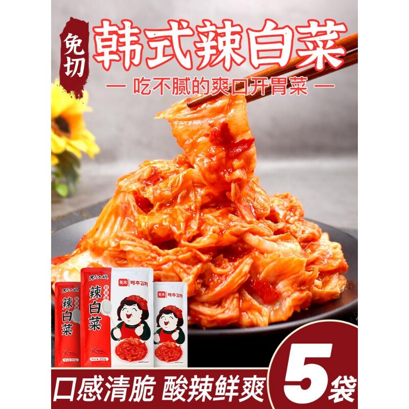 5袋免切韩式辣白菜 正宗韩国泡菜小咸菜下饭菜朝鲜开胃菜