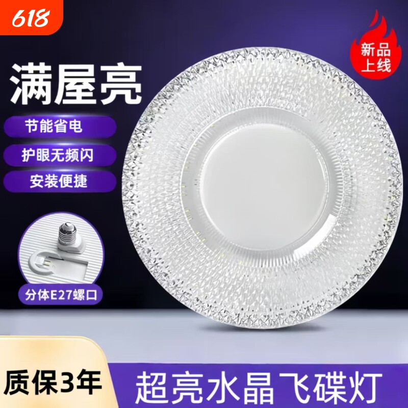led水晶飞碟灯家用节能护眼大螺口E27客厅卧室厨房220V超亮灯珠