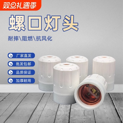 灯泡头底座超厚吊灯头通用灯座悬挂式灯口led螺纹耐摔耐高温节能