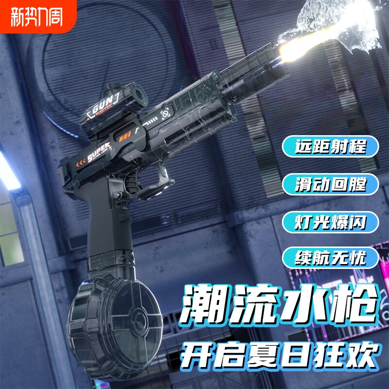 新款电动高速连发水枪打水仗喷水玩水玩具火光冰鼠爆儿童礼物射程