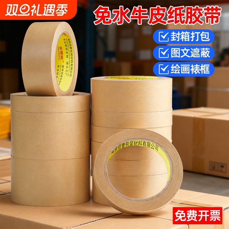 金陵赋牛皮纸胶带高粘强力相框胶专用纸质胶带棕色加宽加大33米免水