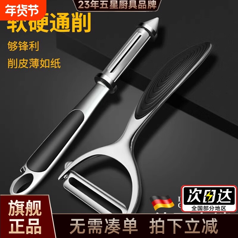 德国削皮刀厨房专用家用土豆去皮神器水果蔬菜瓜刨刮皮苹果削皮器,厨房/烹饪用具,水果削皮器,淘宝优惠券,粉丝福利购,淘宝优惠卷