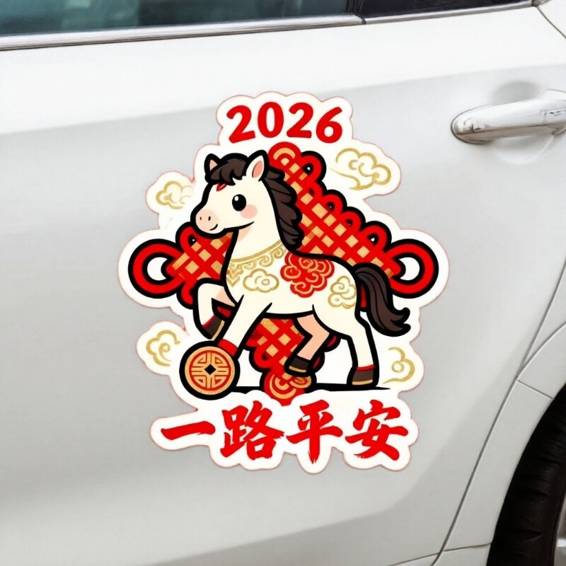2026马年汽车贴纸一路平安年贴划痕遮挡电动车门窗新年装饰贴纸画