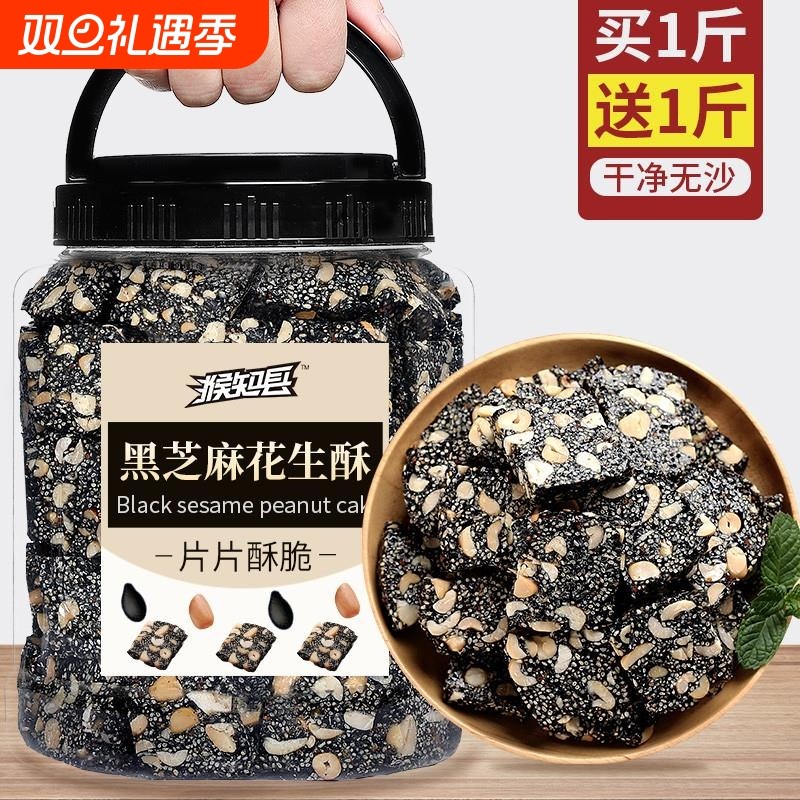 黑芝麻花生酥糖饼怀旧老式传统手工解馋零食小吃休闲食品网红爆款