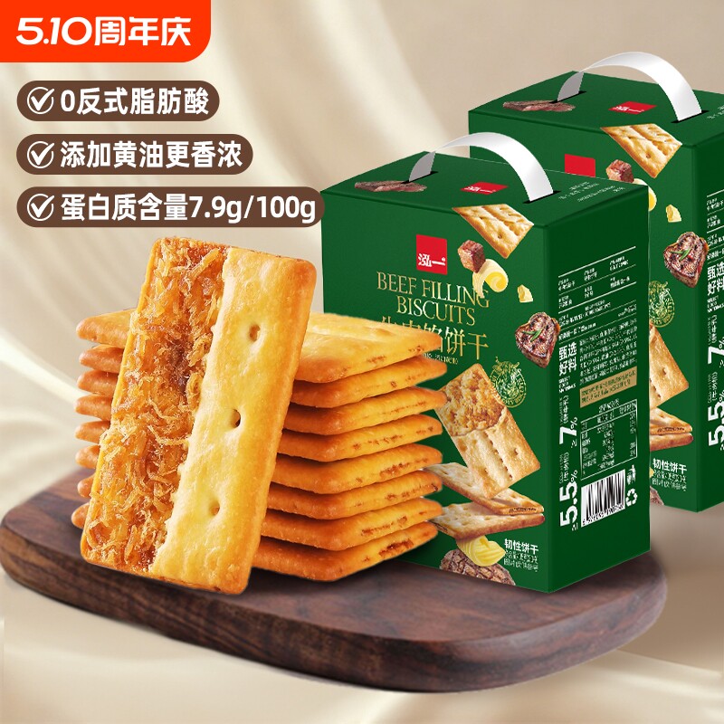 泓一饼干牛肉馅夹心薄脆办公室解馋休闲食品零食酥脆健康肉松馅饼