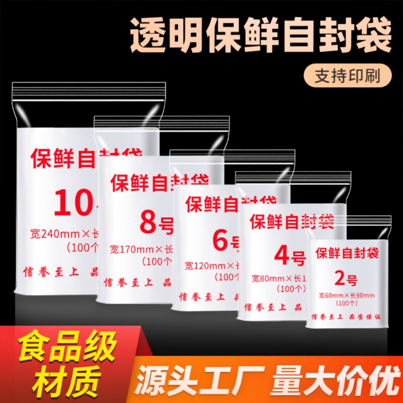 透明自封袋加厚食品级保鲜密封袋子大小号塑料包装袋分装袋批发
