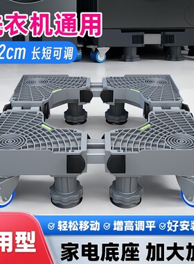 洗衣机底座架子通用型加高可移动托架增高防震承重可调节垫高固定