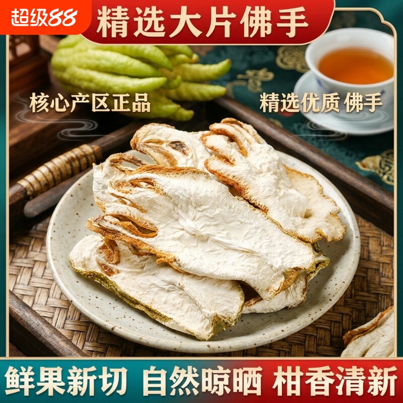正宗广佛手干佛手切片肇庆佛手柑干货茶泡水中药材广东金边佛手柑图片