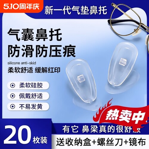 硅胶防压痕鼻托|回头客超1000人