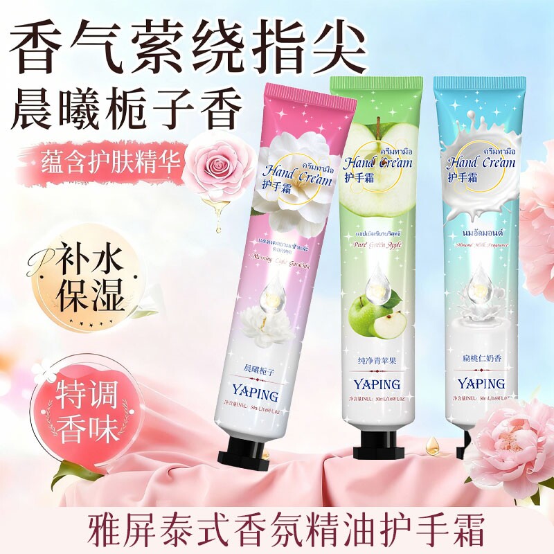 泰式香氛护手霜滋润保湿补水防干裂女神节伴手礼持久留香