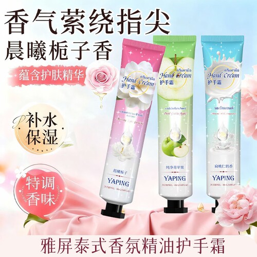 泰式香氛护手霜滋润保湿补水防干裂女神节伴手礼持久留香