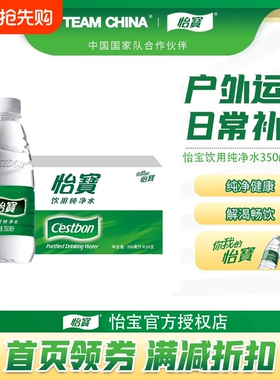 【正品保障】怡宝官方授权纯净水350ml 400ml 555ml 1.55L饮用水