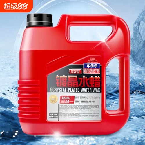 镀晶水蜡洗车液高泡沫清洁剂白车黑车专用强力去污带蜡上光车漆