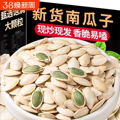大颗粒南瓜子新货原味南瓜籽炒货休闲零食批发袋装500g1000g新鲜