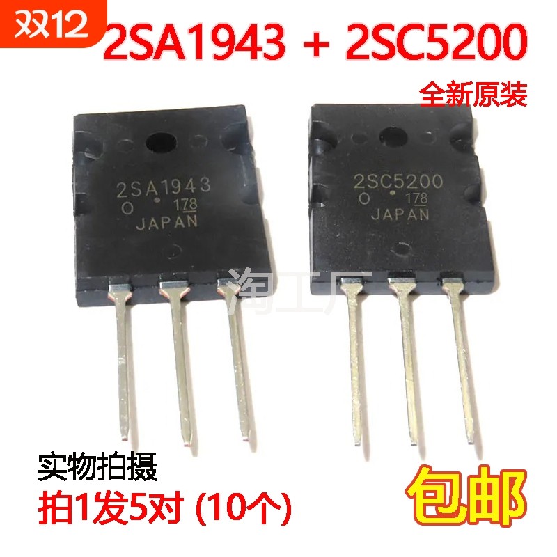 5对全新2SA1943 2SC5200 A1943 C5200 大功率音频功放对管 三极管