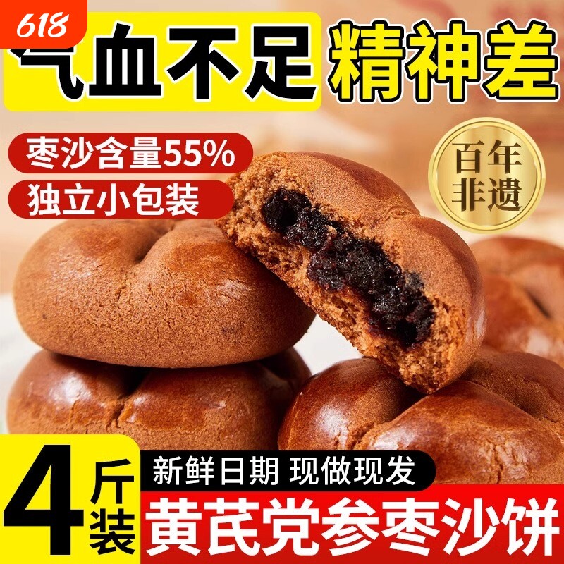 黄芪党参枣沙饼非遗枣泥糕沙枣饼红枣糕网红爆款特产零食糕点山药