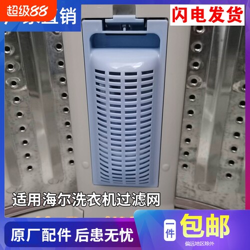 全自动洗衣机过滤网袋网盒