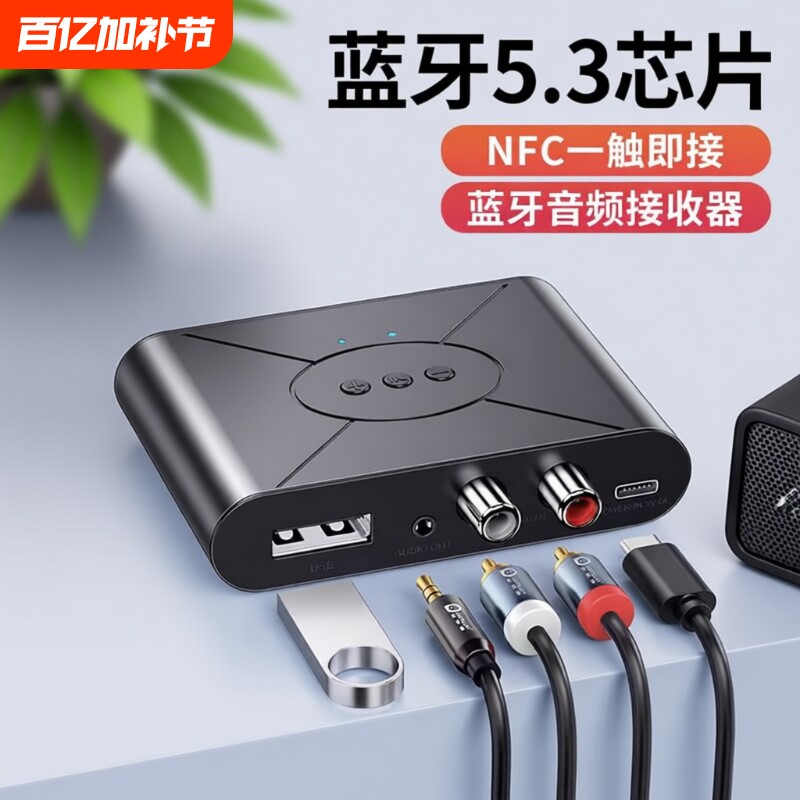 蓝牙接收器音响功放专用NFC无损5.3无线手机音频适配传输老式音箱