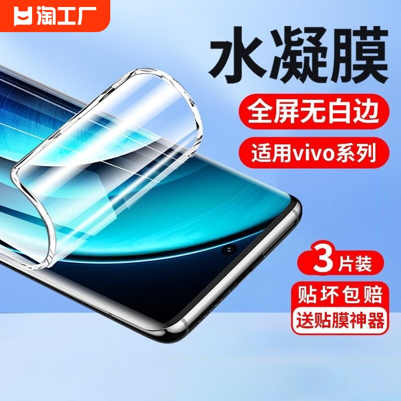 vivox100x70x60水凝膜钢化膜防摔