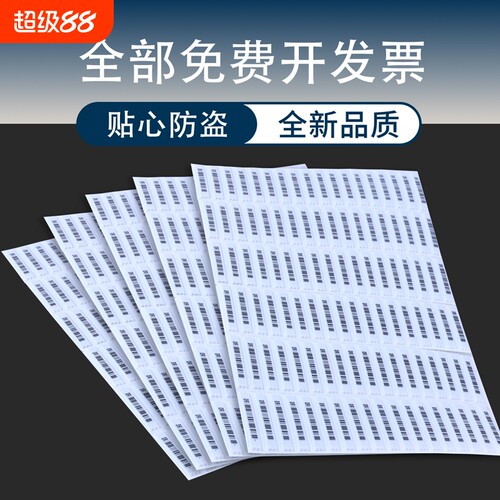 声磁58K超强DR防盗条码贴