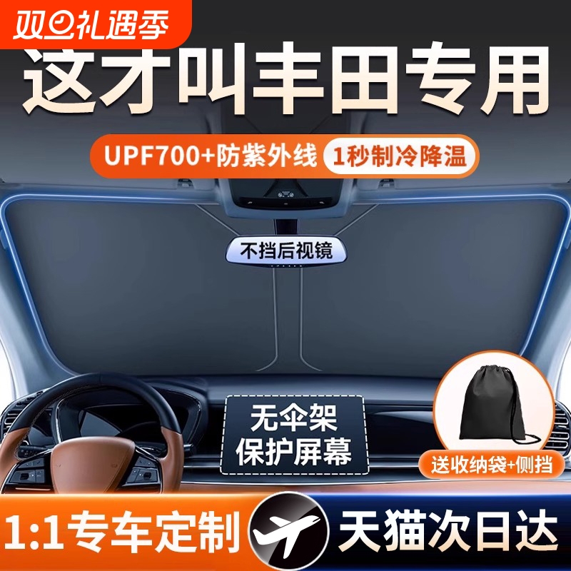 适用于丰田凯美瑞RAV4汽车卡罗拉荣放遮阳帘罩前挡风防晒隔热伞板
