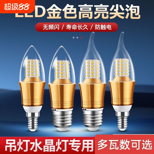 LED蜡烛灯泡E14小螺口节能超亮