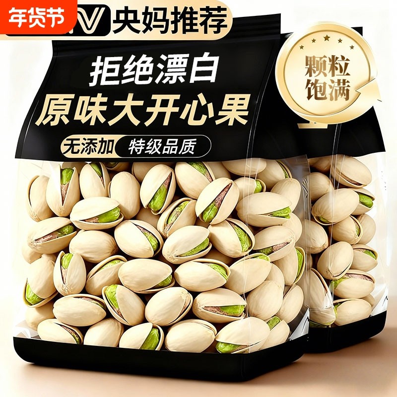 当季新货原味开心果无添加无漂白特大颗粒干果坚果零食年货批发