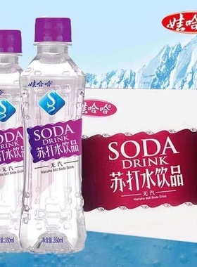 整箱娃哈哈苏打水350mlx24瓶原味微甜无气自驾聚餐商务办公用水