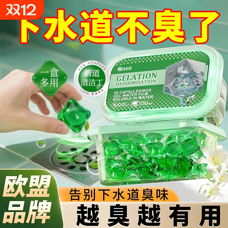 全网热销100W+下水道除臭留香