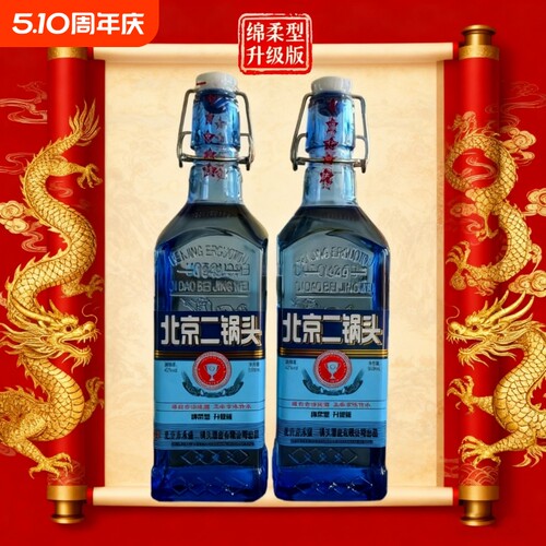 正宗北京二锅头42度白酒绵柔升级正品一整箱蓝方瓶便宜烟酒浓香型