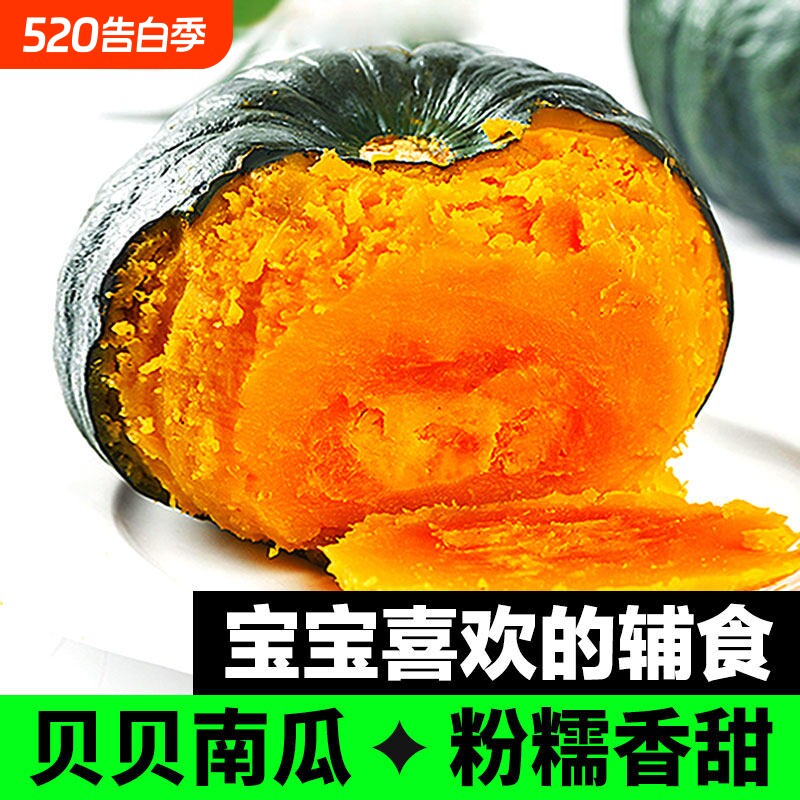 贝贝南瓜新鲜果蔬菜当季整箱农家甜小南瓜粉糯正宗板栗味生鲜