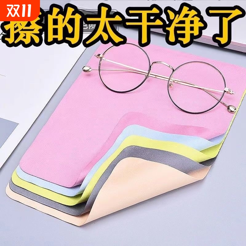 20张眼镜布包邮眼睛布擦镜布麂鹿皮绒防雾送清洗液擦拭清洁高级