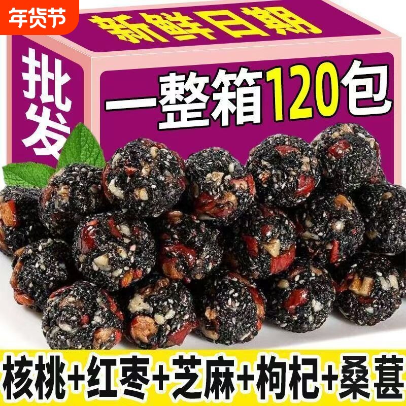 黑芝麻丸桑葚枸杞球糕点独立包装零食五特色年货节健康送礼核桃仁