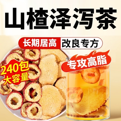 【万人购买】山楂泽泻茶正品降酸