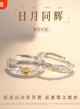 日月同辉情侣对戒戒指一对新款小