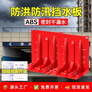 红色L型防洪防汛挡水板70*68*52cmABS塑料加厚防洪水应急防水板