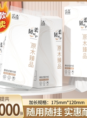 12大提12000张整箱悬挂式纸巾抽纸家用卫生纸厕纸批发实惠装擦手