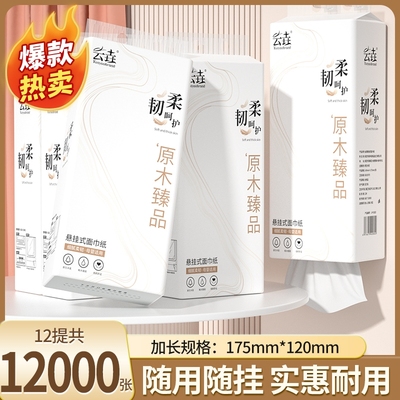 12大提12000张整箱悬挂式纸巾抽纸家用卫生纸厕纸批发实惠装擦手