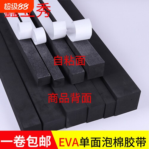 黑色加厚海绵胶带|超5000次加购