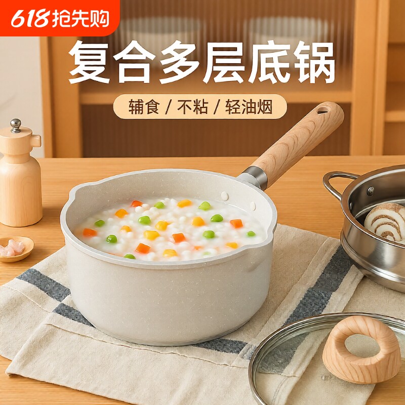 麦饭石小奶锅不粘锅宝宝辅食锅婴儿一体锅家用泡面锅小锅电磁炉