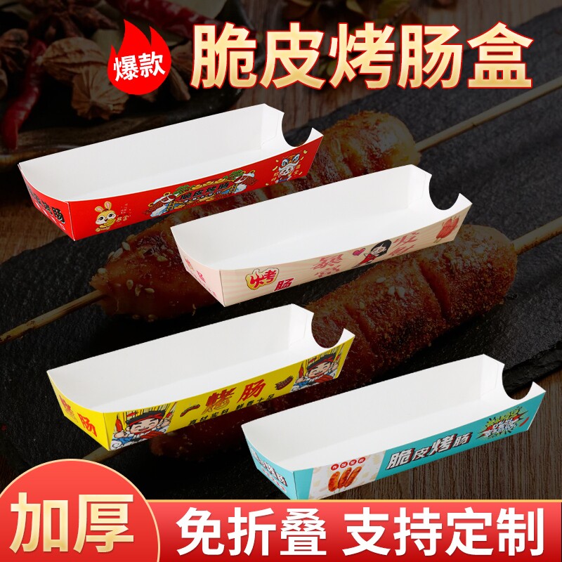脆皮烤肠盒淀粉肠包装盒热狗一次性打包盒纸盒子带盖方形食品级图片