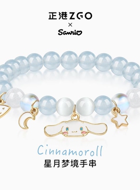 三丽鸥玉桂狗月光珠手链女情人节礼物礼盒送女生闺蜜ins手串正版