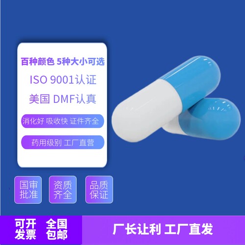 空胶囊壳可食用装药丸