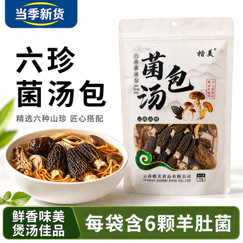 滋补菌菇汤料包煲汤鲜香味美
