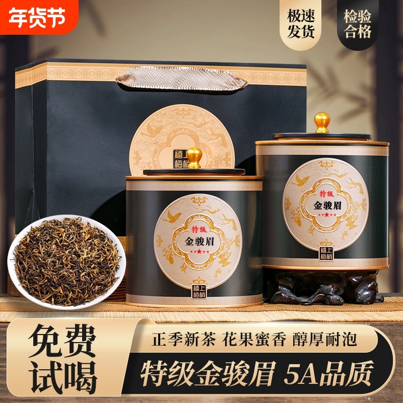 特级金骏眉浓香型新茶叶正宗红茶蜜香果香黄芽自己喝送礼500g罐装,茶,金骏眉,淘宝优惠券,粉丝福利购,淘宝优惠卷
