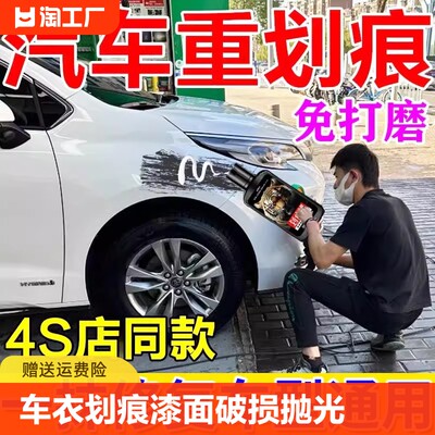 汽车划痕修复变成新车