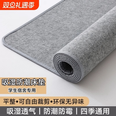 床垫学生宿舍吸湿床上用品防霉防螨虫榻榻米毛毡垫子防潮折叠开学