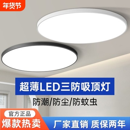 led超薄吸顶灯简约现代客厅灯房间主卧室灯走廊厨房阳台北欧灯具