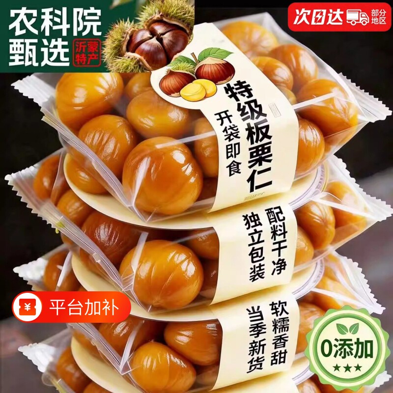 【农科院】栗子板栗仁即食小包装油栗仁坚果即食干果健康零食小吃